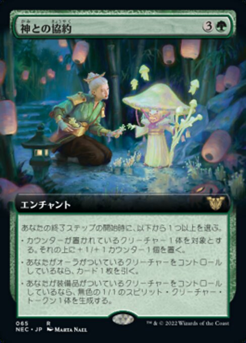 naokuroshop MTG [NEC][0065][緑][R][[JP][神との協約/Concord with the Kami] NM