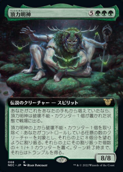 naokuroshop MTG [NEC][0068][緑][R][[JP][頂力明神/Myojin of Towering Might] NM