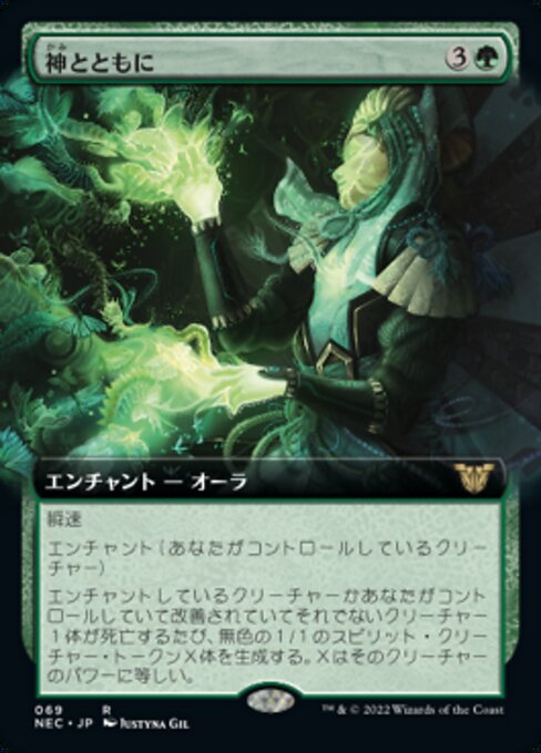 naokuroshop MTG [NEC][0069][緑][R][[JP][神とともに/One with the Kami] NM