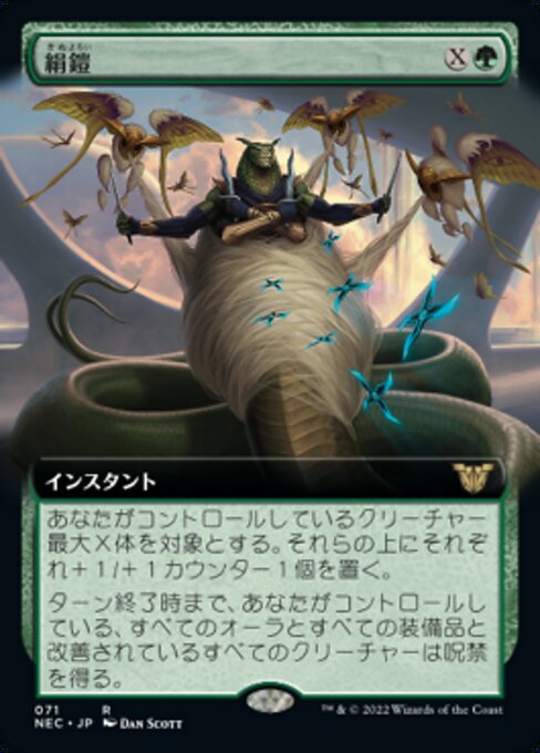 naokuroshop MTG [NEC][0071][緑][R][[JP][絹鎧/Silkguard] NM