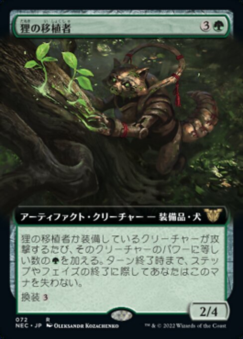 naokuroshop MTG [NEC][0072][緑][R][[JP][狸の移植者/Tanuki Transplanter] NM