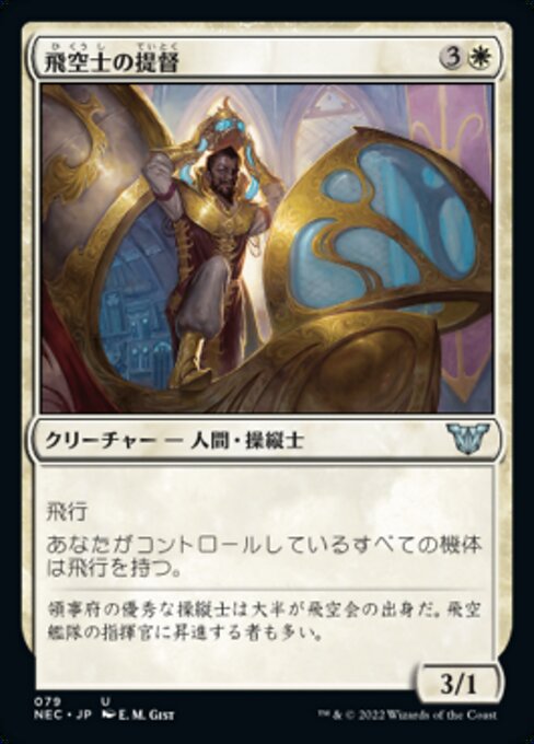 naokuroshop MTG [NEC][0079][白][U][[JP][飛空士の提督/Aeronaut Admiral] NM