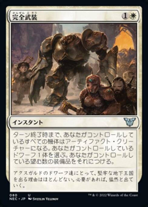 naokuroshop MTG [NEC][0080][白][U][[JP][完全武装/Armed and Armored] NM