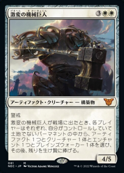 naokuroshop MTG [NEC][0081][白][M][[JP][激変の機械巨人/Cataclysmic Gearhulk] NM