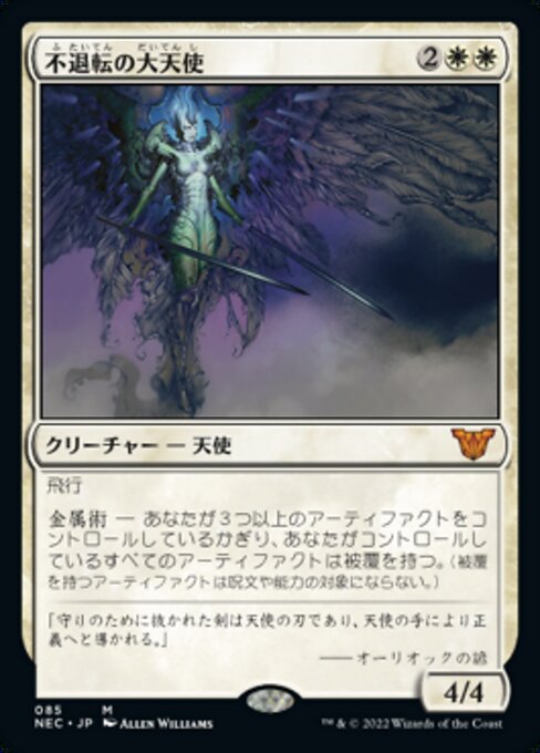 naokuroshop MTG [NEC][0085][白][M][[JP][不退転の大天使/Indomitable Archangel] NM