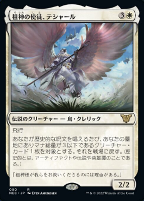 naokuroshop MTG [NEC][0090][白][R][[JP][祖神の使徒、テシャール/Teshar, Ancestor's Apostle] NM