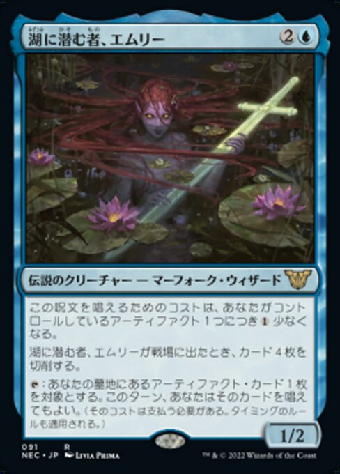 naokuroshop MTG [NEC][0091][青][R][[JP][湖に潜む者、エムリー/Emry, Lurker of the Loch] NM