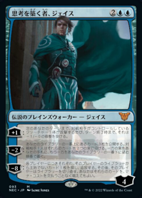 naokuroshop MTG [NEC][0093][青][M][[JP][思考を築く者、ジェイス/Jace, Architect of Thought] NM