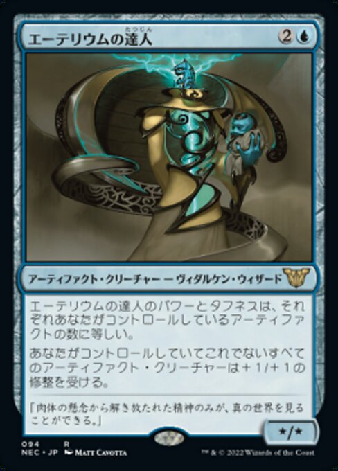 naokuroshop MTG [NEC][0094][青][R][[JP][エーテリウムの達人/Master of Etherium] NM