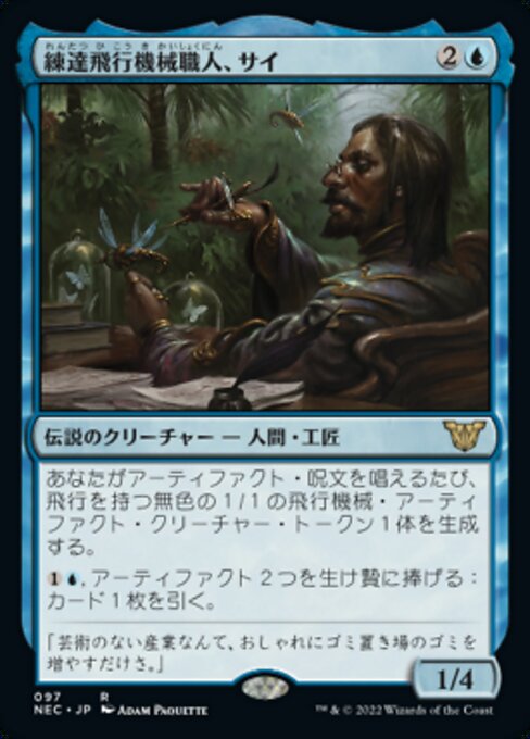 naokuroshop MTG [NEC][0097][青][R][[JP][練達飛行機械職人、サイ/Sai, Master Thopterist] NM