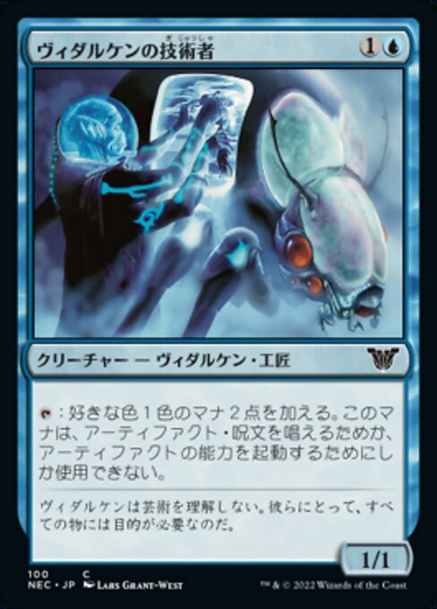 naokuroshop MTG [NEC][0100][青][C][[JP][ヴィダルケンの技術者/Vedalken Engineer] NM