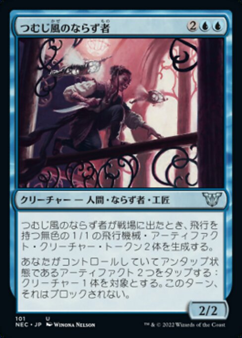 naokuroshop MTG [NEC][0101][青][U][[JP][つむじ風のならず者/Whirler Rogue] NM