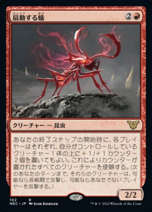 naokuroshop MTG [NEC][0102][赤][R][[JP][扇動する蟻/Agitator Ant] NM