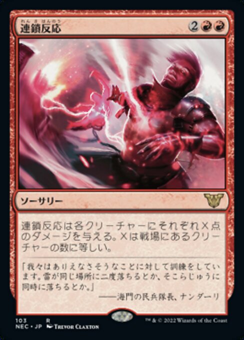 naokuroshop MTG [NEC][0103][赤][R][[JP][連鎖反応/Chain Reaction] NM