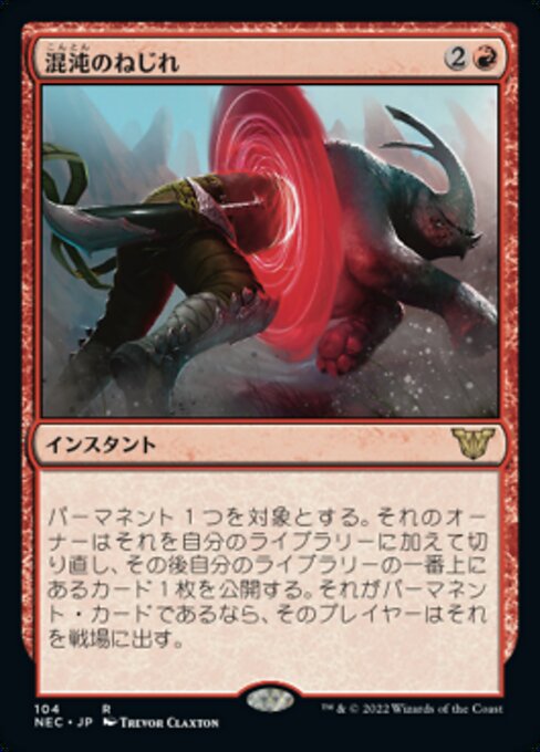 naokuroshop MTG [NEC][0104][赤][R][[JP][混沌のねじれ/Chaos Warp] NM