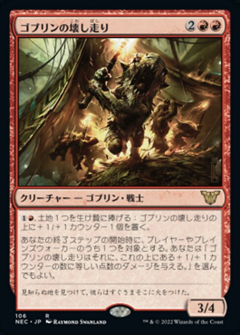 naokuroshop MTG [NEC][0106][赤][R][[JP][ゴブリンの壊し走り/Goblin Razerunners] NM