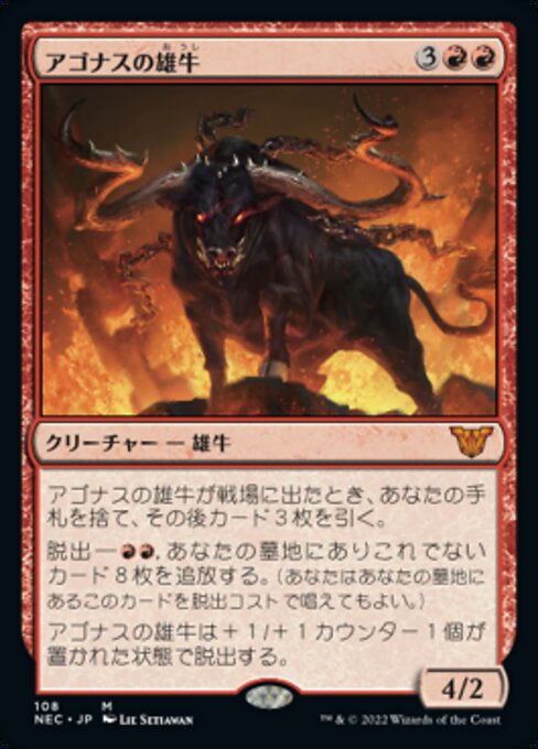 naokuroshop MTG [NEC][0108][赤][M][[JP][アゴナスの雄牛/Ox of Agonas] NM