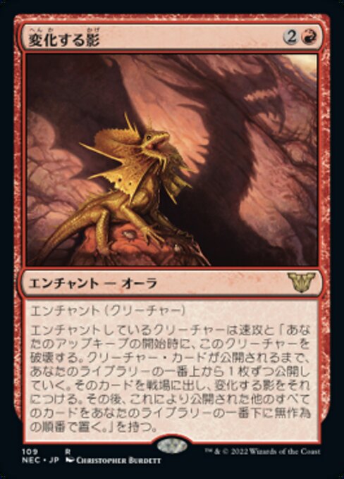 naokuroshop MTG [NEC][0109][赤][R][[JP][変化する影/Shifting Shadow] NM