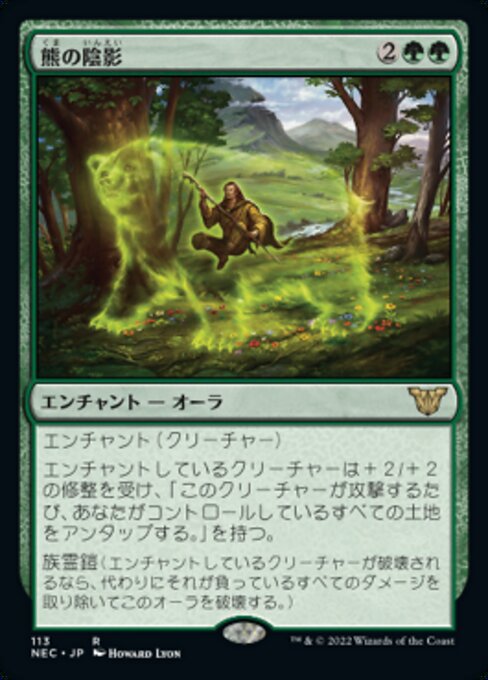 naokuroshop MTG [NEC][0113][緑][R][[JP][熊の陰影/Bear Umbra] NM