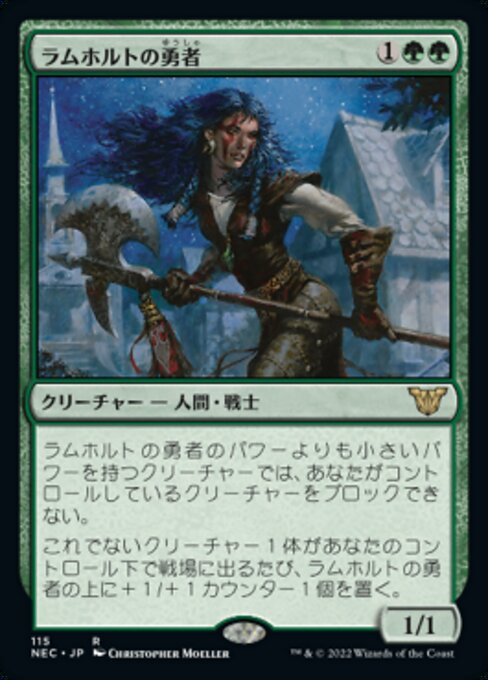 naokuroshop MTG [NEC][0115][緑][R][[JP][ラムホルトの勇者/Champion of Lambholt] NM