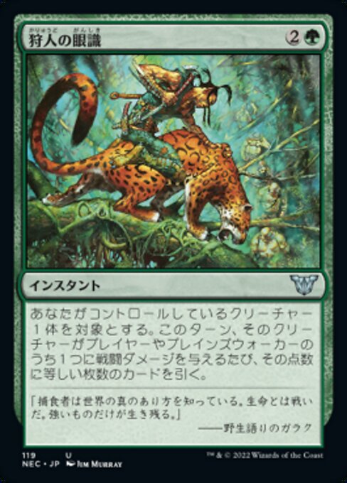 naokuroshop MTG [NEC][0119][緑][U][[JP][狩人の眼識/Hunter's Insight] NM