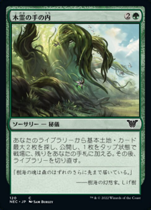 naokuroshop MTG [NEC][0120][緑][C][[JP][木霊の手の内/Kodama's Reach] NM