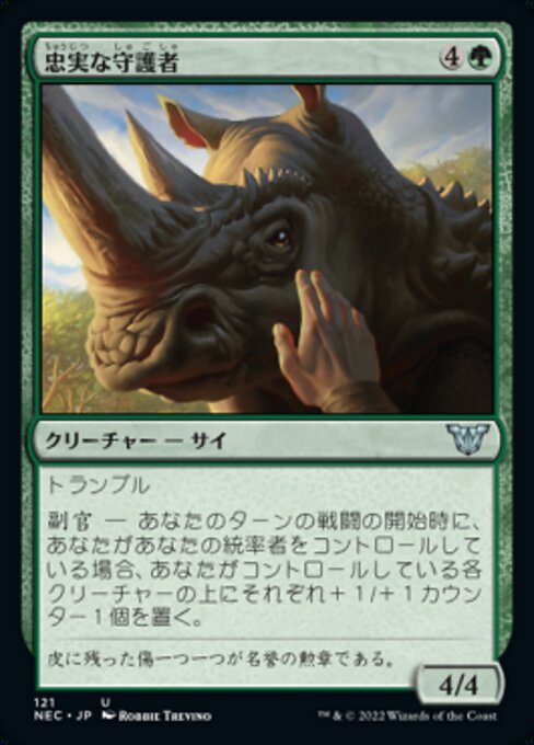 naokuroshop MTG [NEC][0121][緑][U][[JP][忠実な守護者/Loyal Guardian] NM