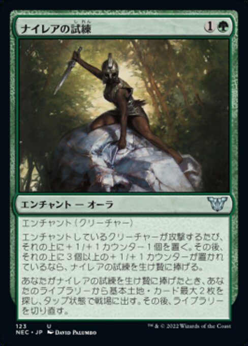 naokuroshop MTG [NEC][0123][緑][U][[JP][ナイレアの試練/Ordeal of Nylea] NM