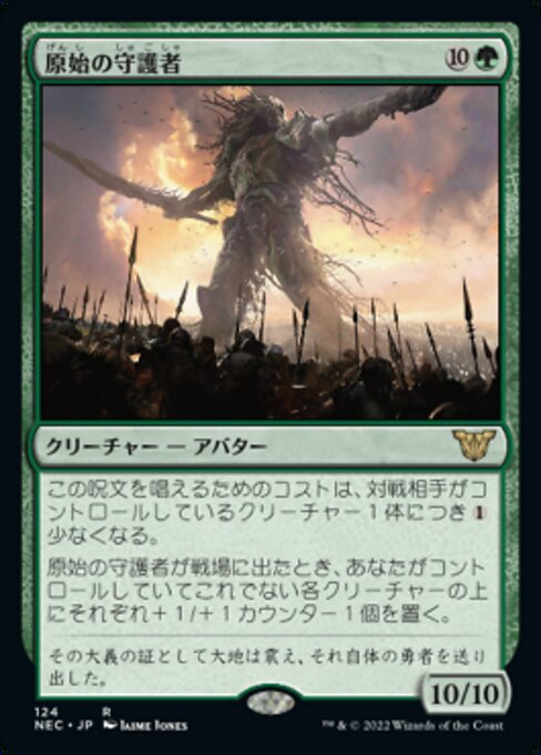 naokuroshop MTG [NEC][0124][緑][R][[JP][原始の守護者/Primeval Protector] NM