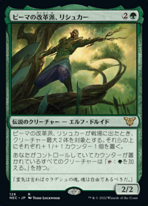 naokuroshop MTG [NEC][0126][緑][R][[JP][ピーマの改革派、リシュカー/Rishkar, Peema Renegade] NM