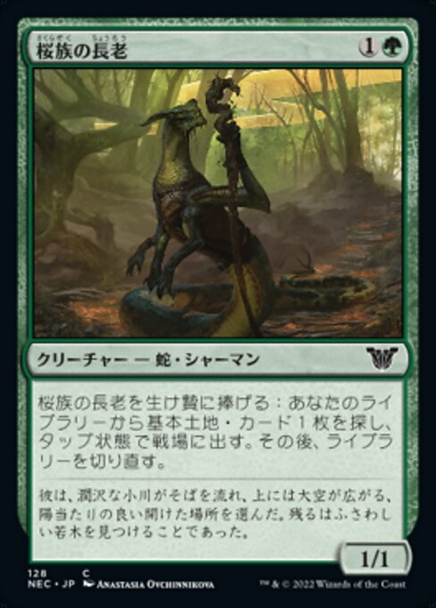 naokuroshop MTG [NEC][0128][緑][C][[JP][桜族の長老/Sakura-Tribe Elder] NM