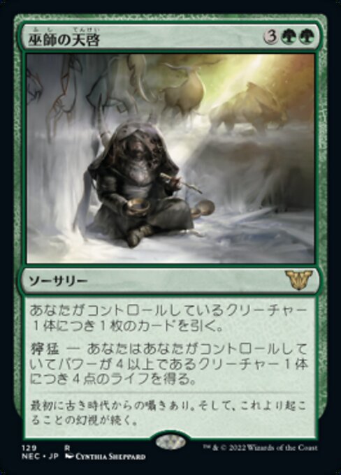 naokuroshop MTG [NEC][0129][緑][R][[JP][巫師の天啓/Shamanic Revelation] NM