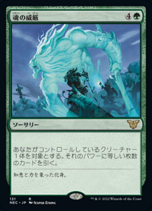 naokuroshop MTG [NEC][0131][緑][R][[JP][魂の威厳/Soul's Majesty] NM