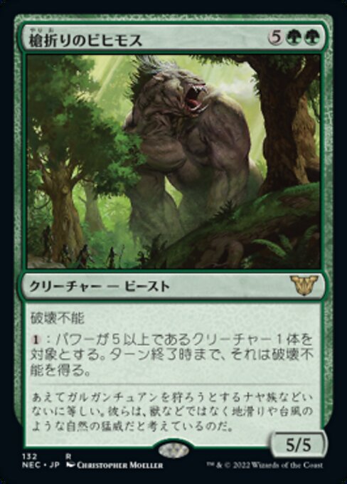 naokuroshop MTG [NEC][0132][緑][R][[JP][槍折りのビヒモス/Spearbreaker Behemoth] NM