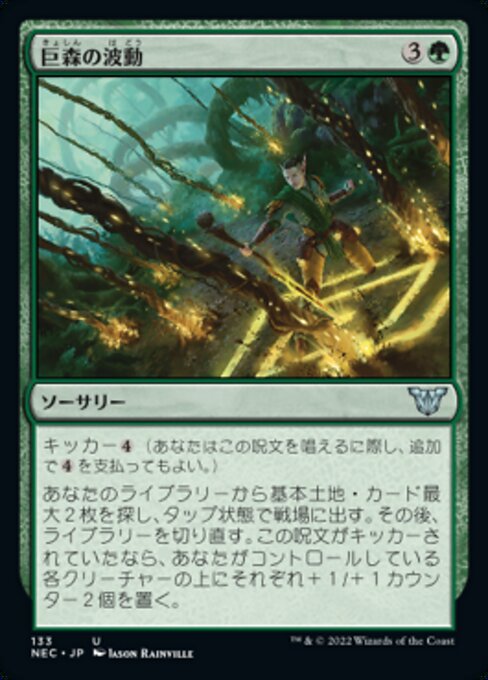 naokuroshop MTG [NEC][0133][緑][U][[JP][巨森の波動/Vastwood Surge] NM