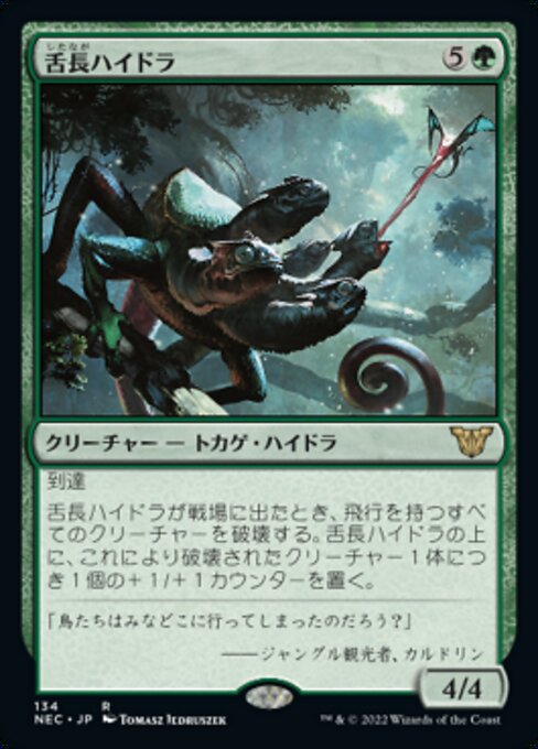 naokuroshop MTG [NEC][0134][緑][R][[JP][舌長ハイドラ/Whiptongue Hydra] NM