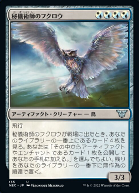 naokuroshop MTG [NEC][0135][多][U][[JP][秘儀術師のフクロウ/Arcanist's Owl] NM