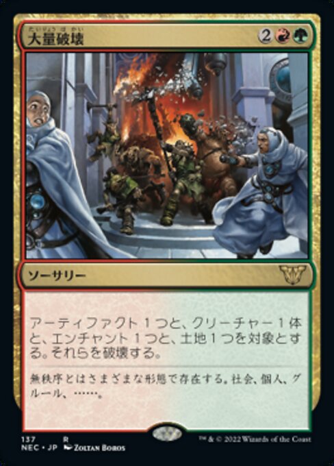 naokuroshop MTG [NEC][0137][多][R][[JP][大量破壊/Decimate] NM