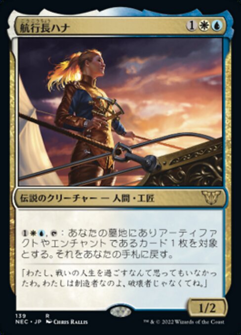 naokuroshop MTG [NEC][0139][多][R][[JP][航行長ハナ/Hanna, Ship's Navigator] NM