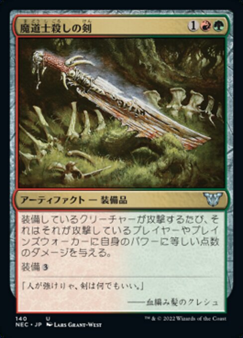 naokuroshop MTG [NEC][0140][多][U][[JP][魔道士殺しの剣/Mage Slayer] NM