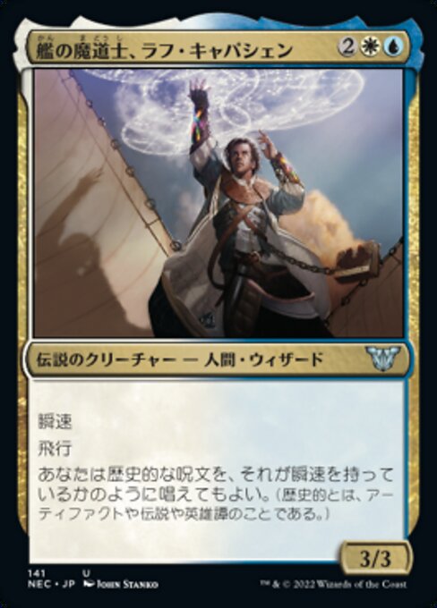 naokuroshop MTG [NEC][0141][多][U][[JP][艦の魔道士、ラフ・キャパシェン/Raff Capashen, Ship's Mage] NM