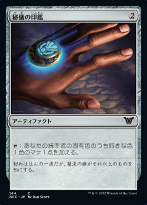 naokuroshop MTG [NEC][0144][茶][C][[JP][秘儀の印鑑/Arcane Signet] NM