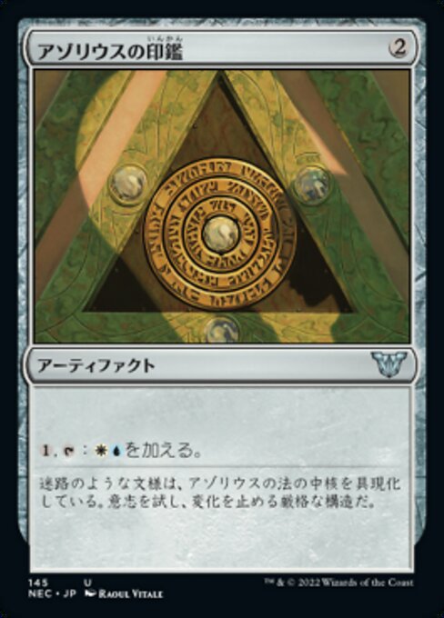 naokuroshop MTG [NEC][0145][茶][U][[JP][アゾリウスの印鑑/Azorius Signet] NM