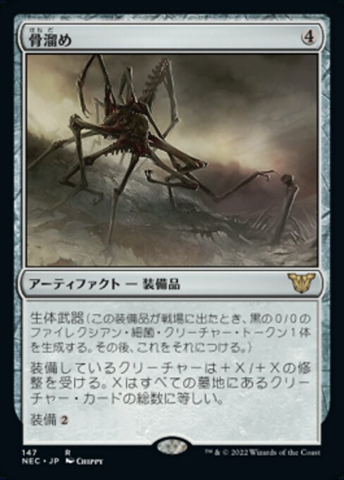 naokuroshop MTG [NEC][0147][茶][R][[JP][骨溜め/Bonehoard] NM