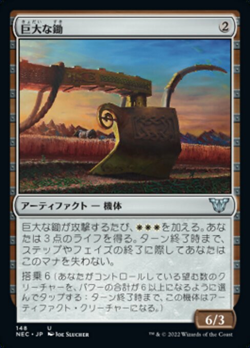 naokuroshop MTG [NEC][0148][茶][U][[JP][巨大な鋤/Colossal Plow] NM