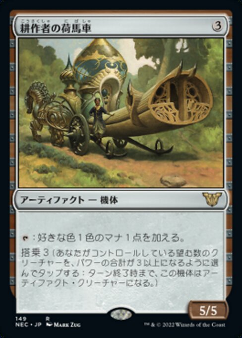 naokuroshop MTG [NEC][0149][茶][R][[JP][耕作者の荷馬車/Cultivator's Caravan] NM