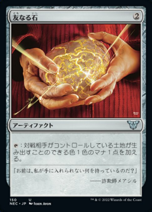 naokuroshop MTG [NEC][0150][茶][U][[JP][友なる石/Fellwar Stone] NM