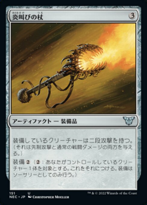 naokuroshop MTG [NEC][0151][茶][U][[JP][炎叫びの杖/Fireshrieker] NM