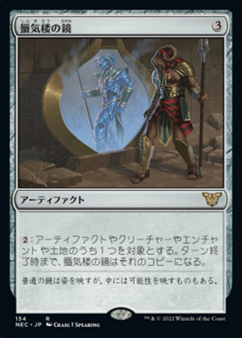 naokuroshop MTG [NEC][0154][茶][R][[JP][蜃気楼の鏡/Mirage Mirror] NM