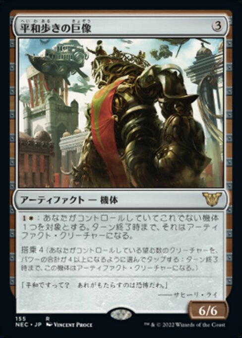 naokuroshop MTG [NEC][0155][茶][R][[JP][平和歩きの巨像/Peacewalker Colossus] NM